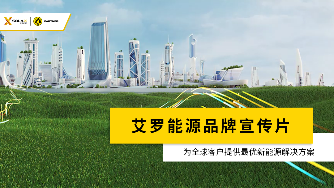 AG尊龙凯时能源品牌宣传片