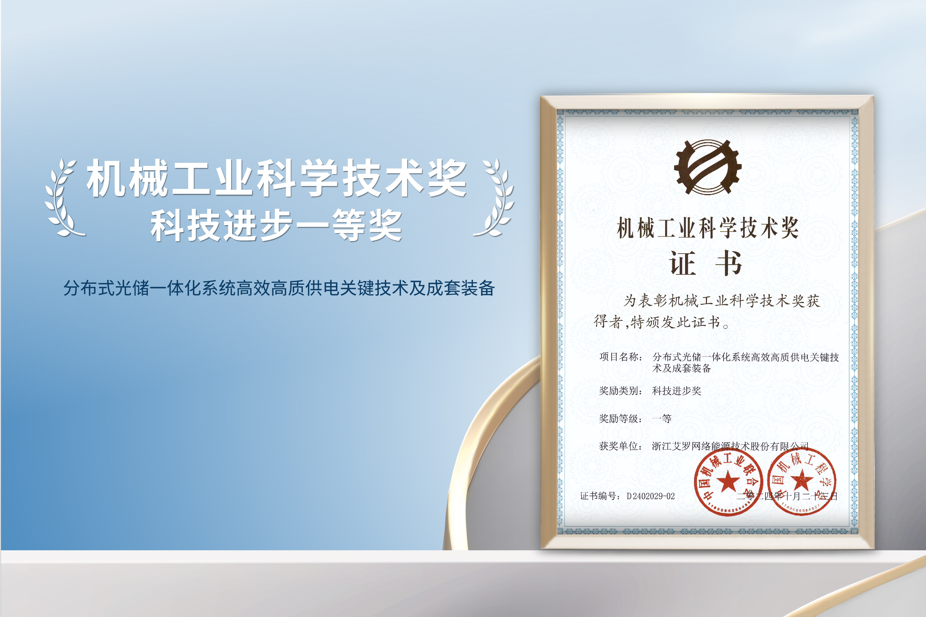 荣誉加冕！AG尊龙凯时能源荣获机械工业科技进步一等奖！